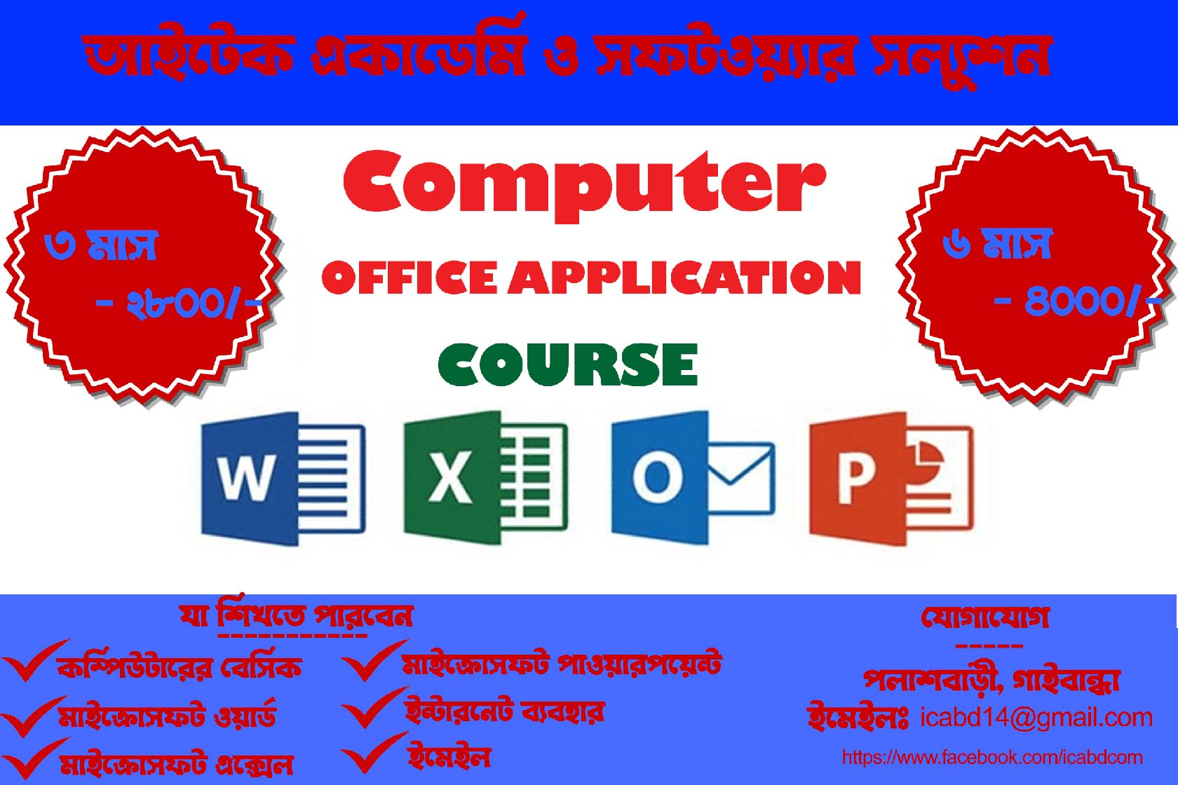 iTech Office Application Course